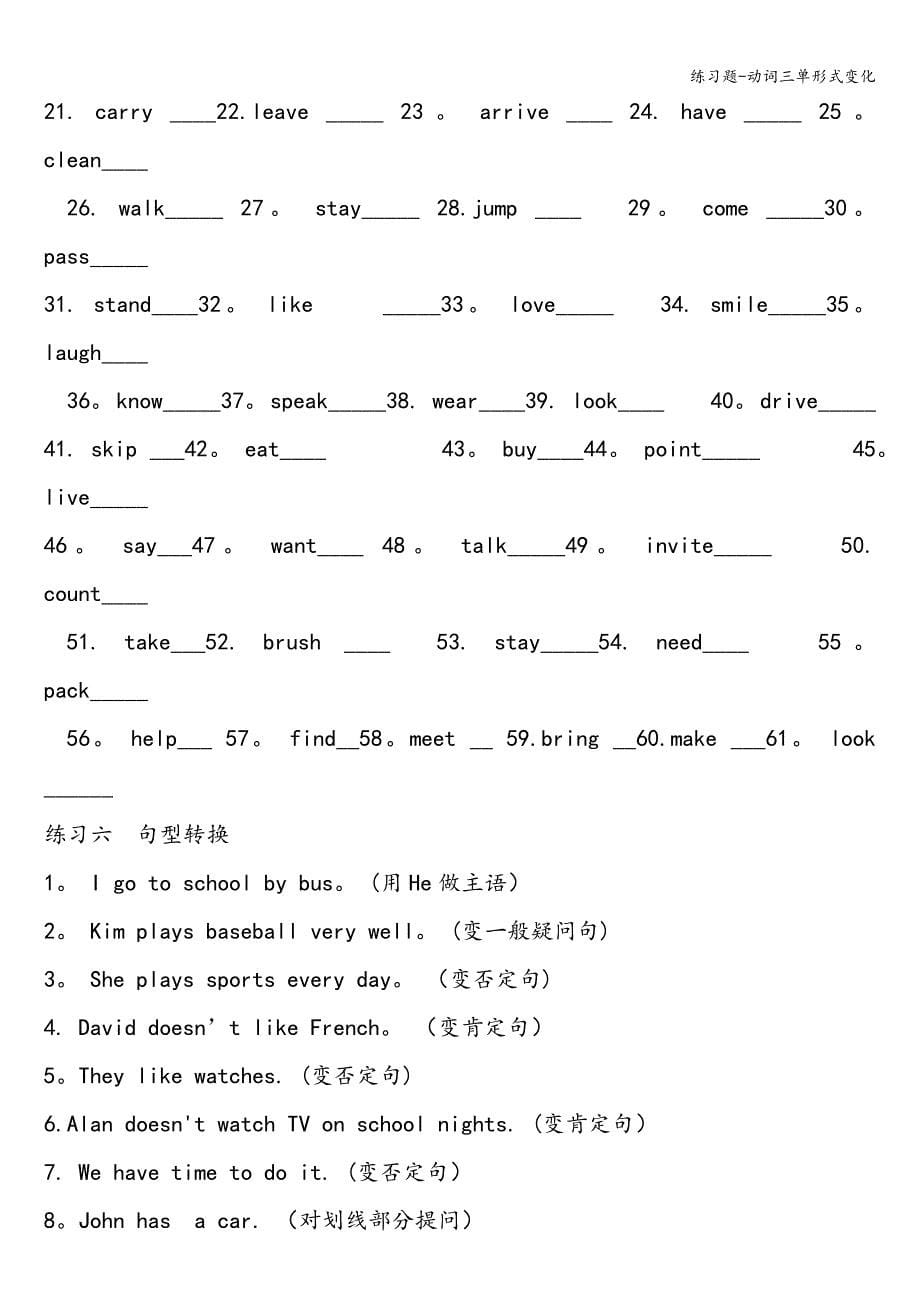 练习题-动词三单形式变化.doc_第5页