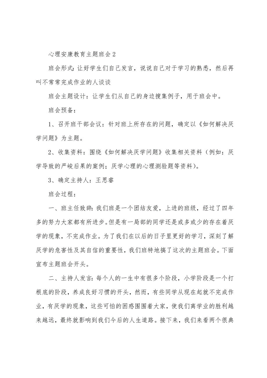 心理健康教育主题班会设计教案.doc_第4页