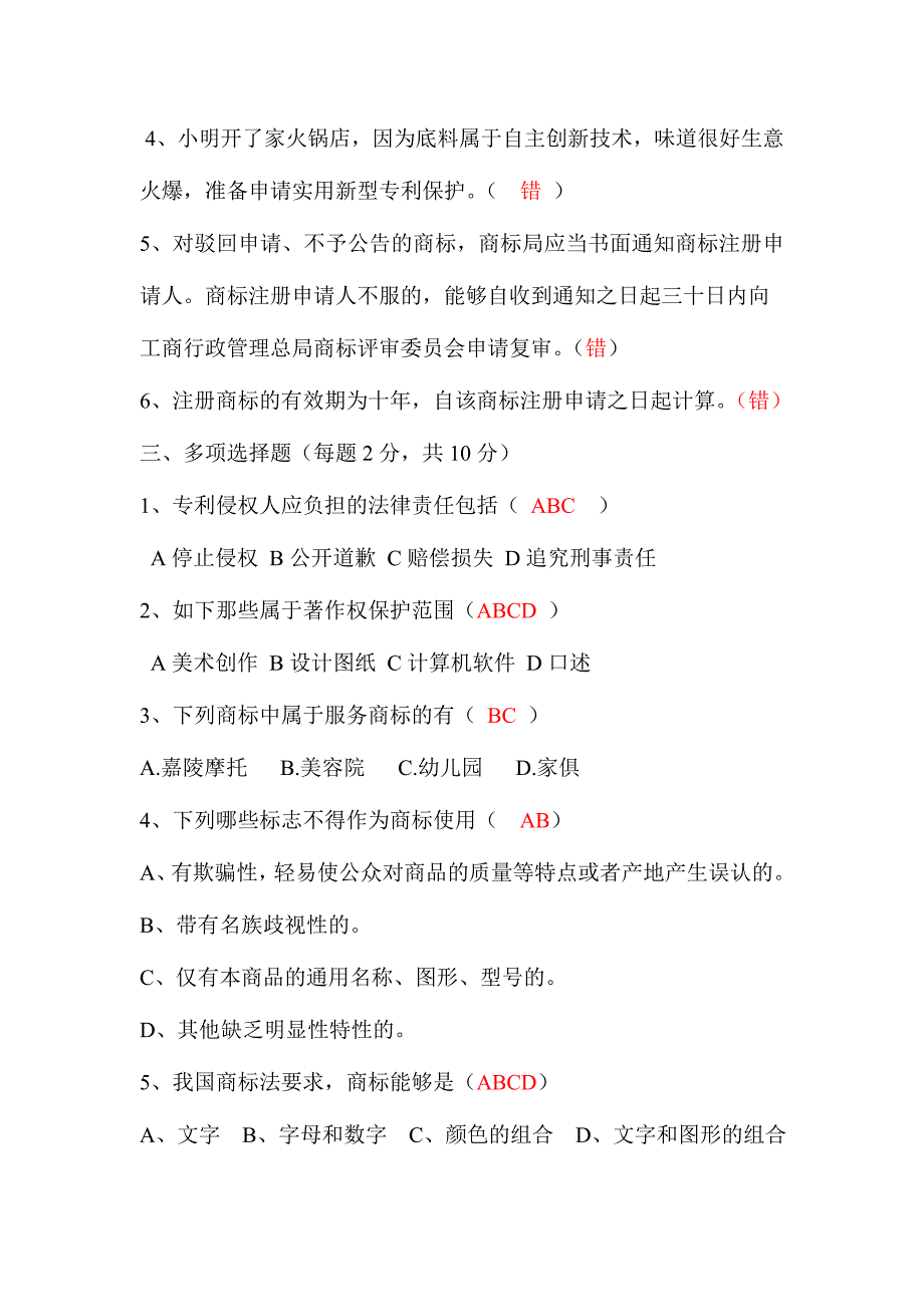 2024年商标基础知识试题_第3页