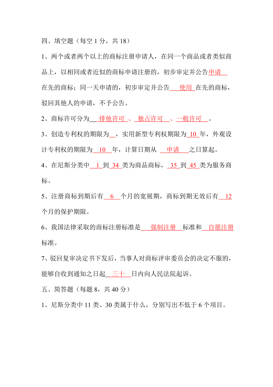 2024年商标基础知识试题_第4页