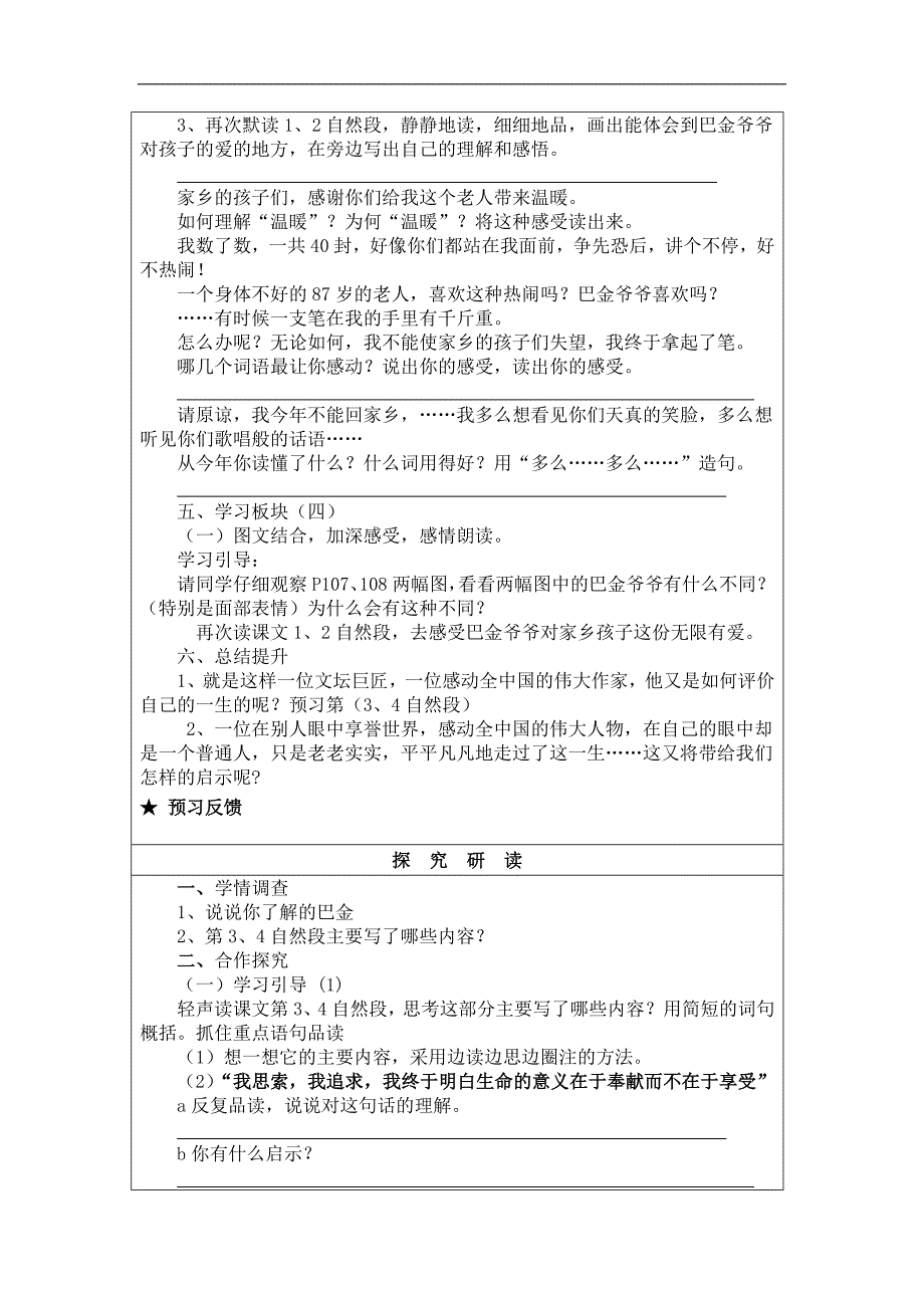 给家乡孩子的信导学案.doc_第2页