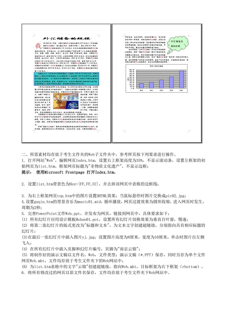 操作题答题思路.doc_第5页