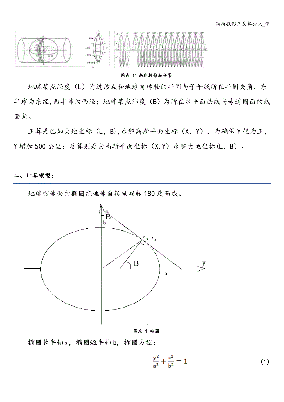 高斯投影正反算公式-新.doc_第2页