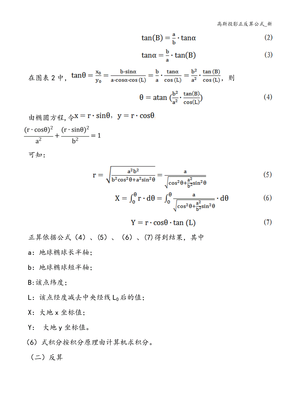 高斯投影正反算公式-新.doc_第4页