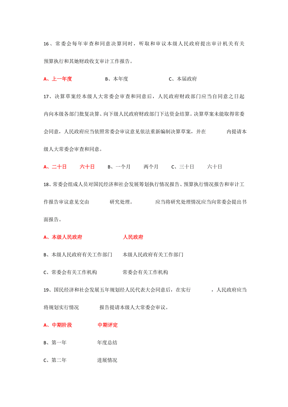 2024年湖北省监督法知识竞赛试题以及答案_第4页