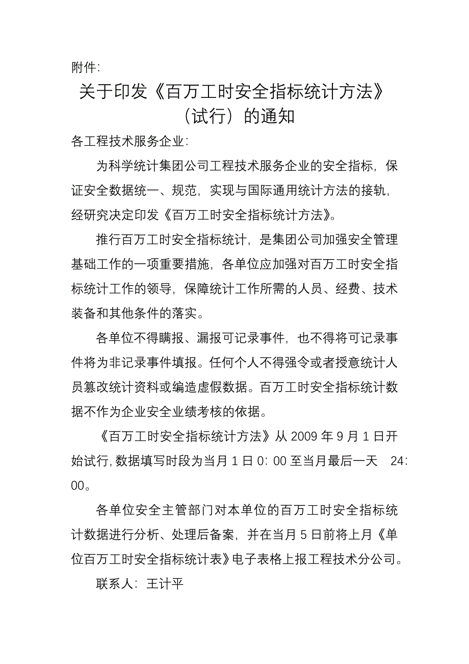 百万工时安全指标统计方法.doc_第2页