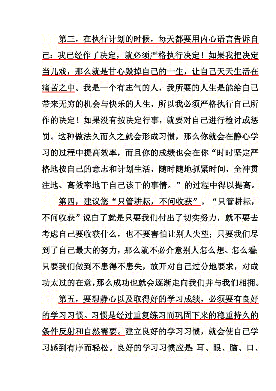 如何静心学习.doc_第2页