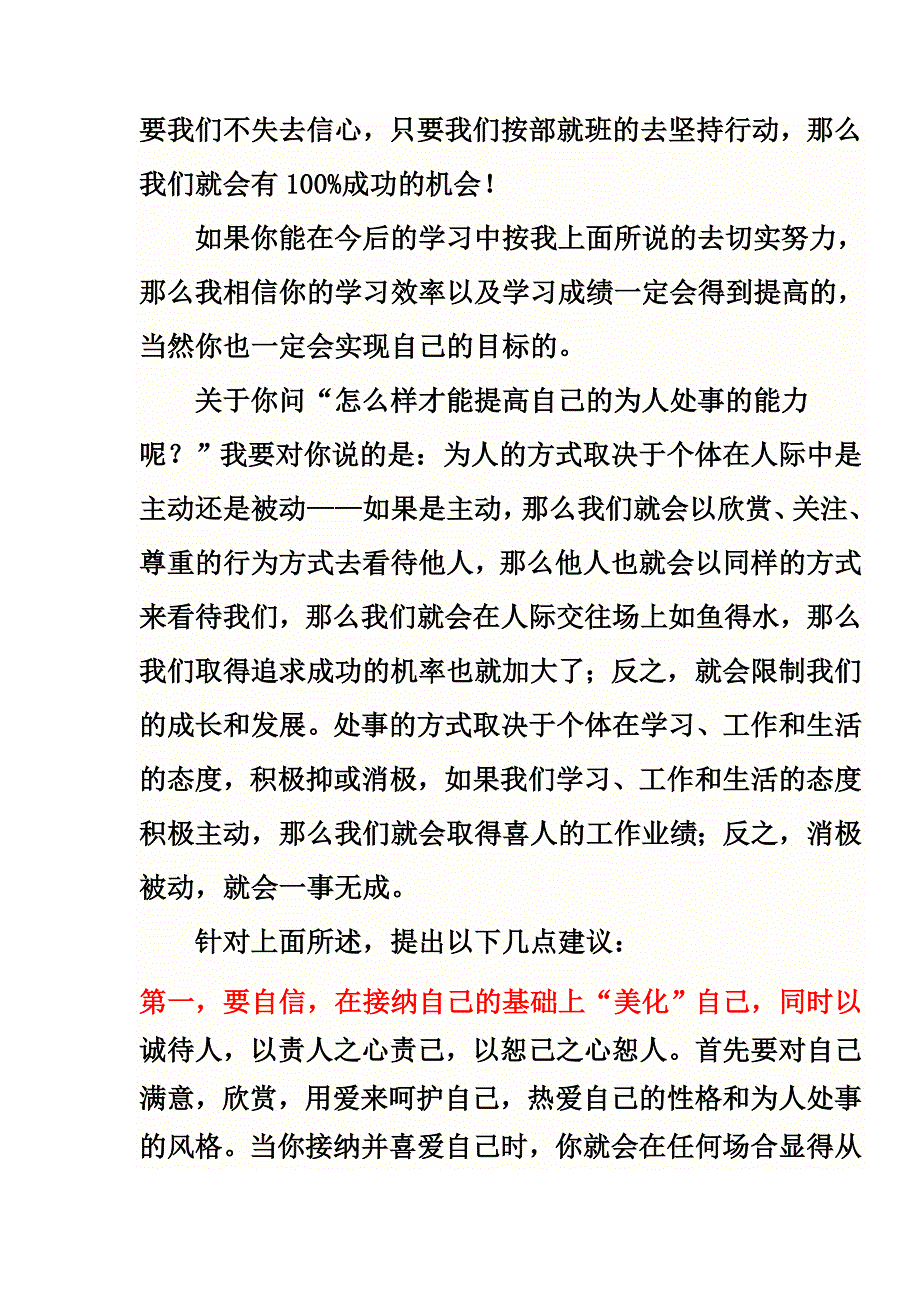 如何静心学习.doc_第4页