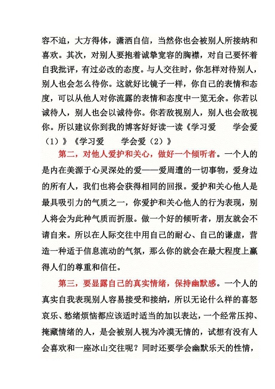 如何静心学习.doc_第5页