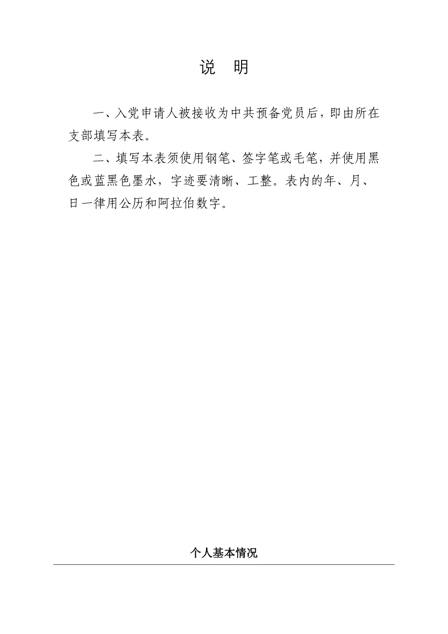 预备党员培养教育考察登记表3.doc_第2页