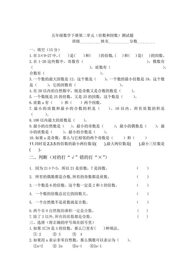 五年级数学上册第三单元(倍数和因数)练习题.doc