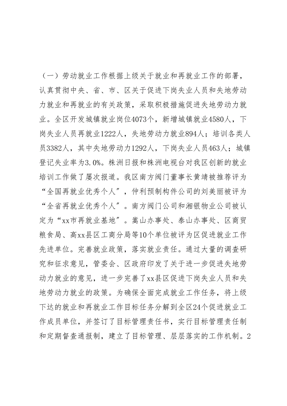 2023年劳动就业和社会保险工作总结动员报告1（范文）.doc_第2页