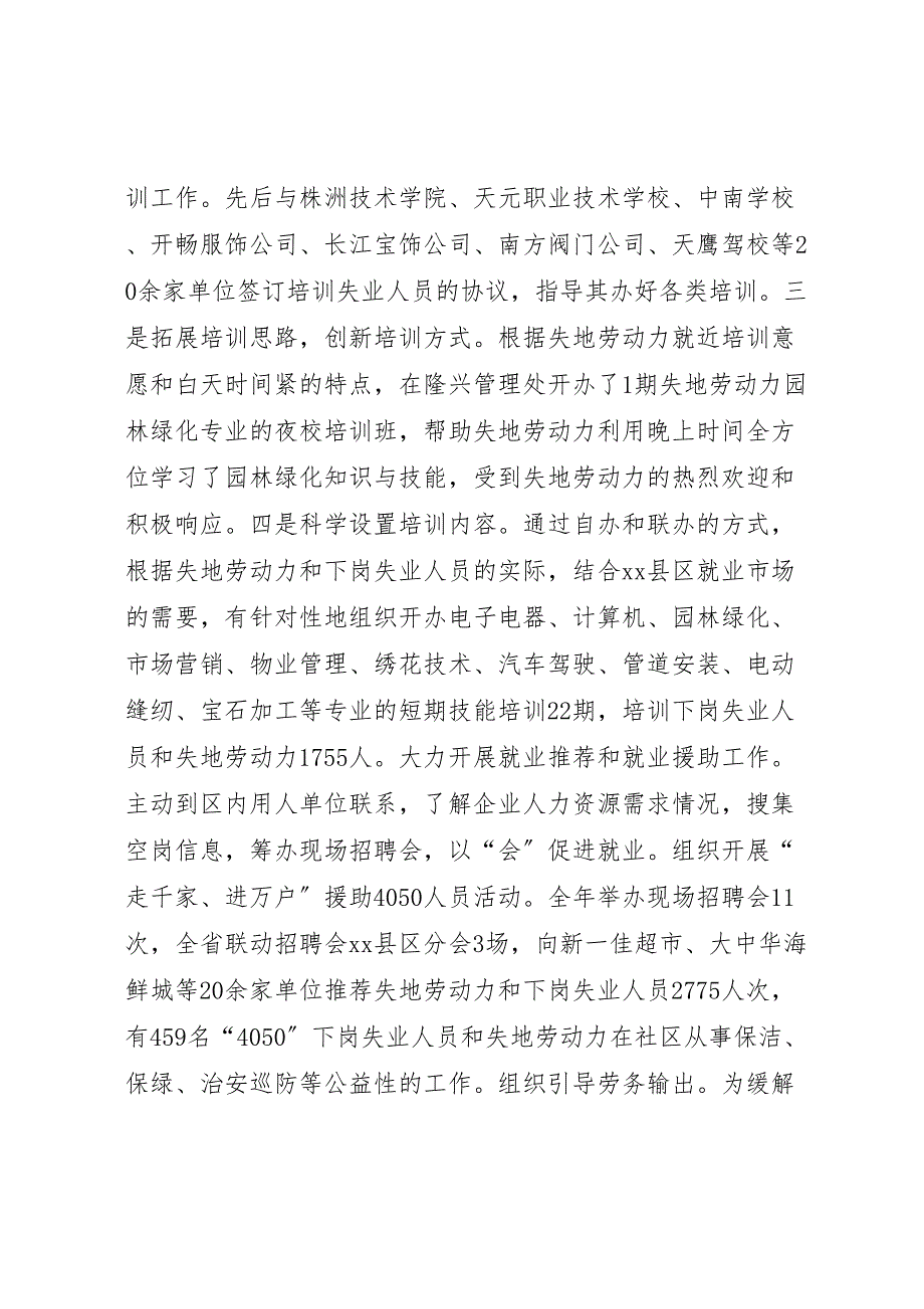 2023年劳动就业和社会保险工作总结动员报告1（范文）.doc_第4页