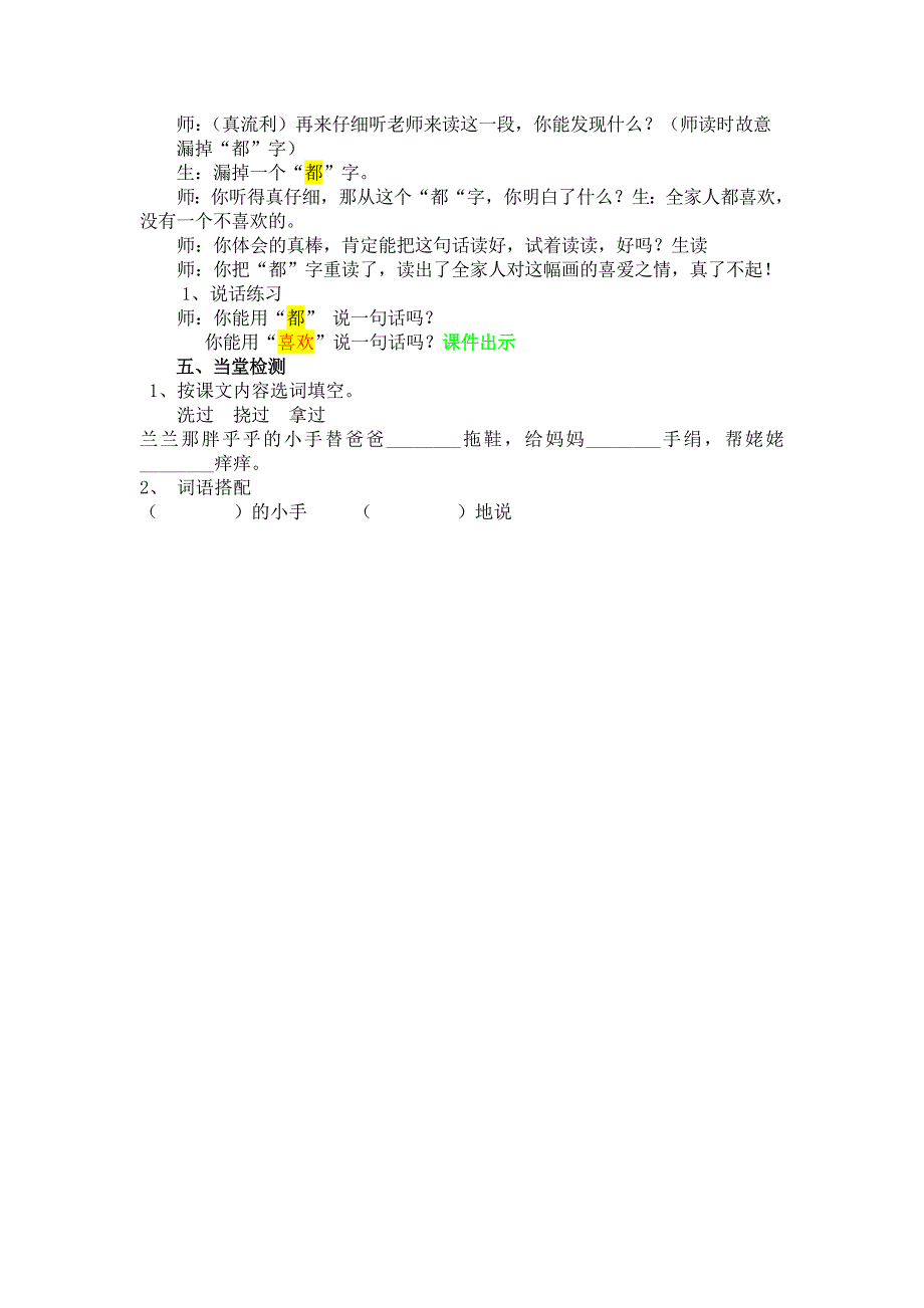 《胖乎乎的小手》教学设计[411].doc_第3页