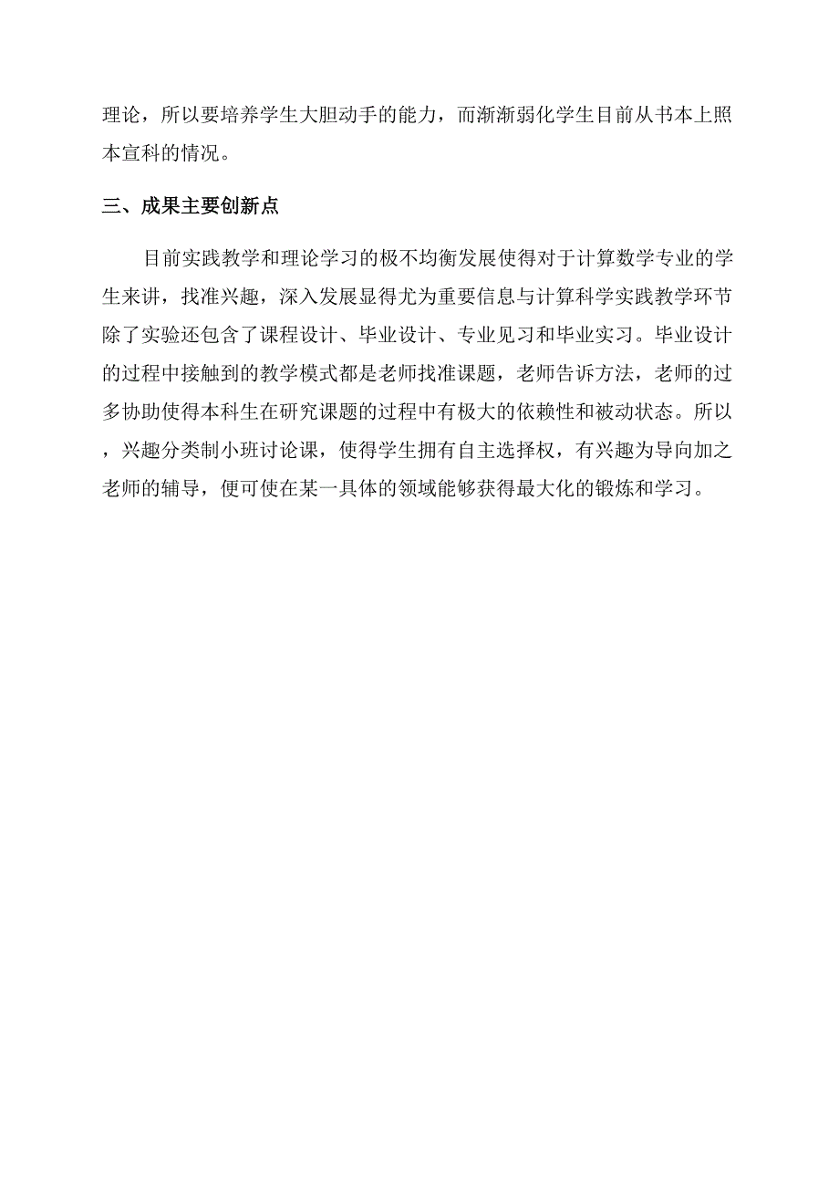 兴趣分类小班教学制在人才培养过程中的研究.docx_第4页