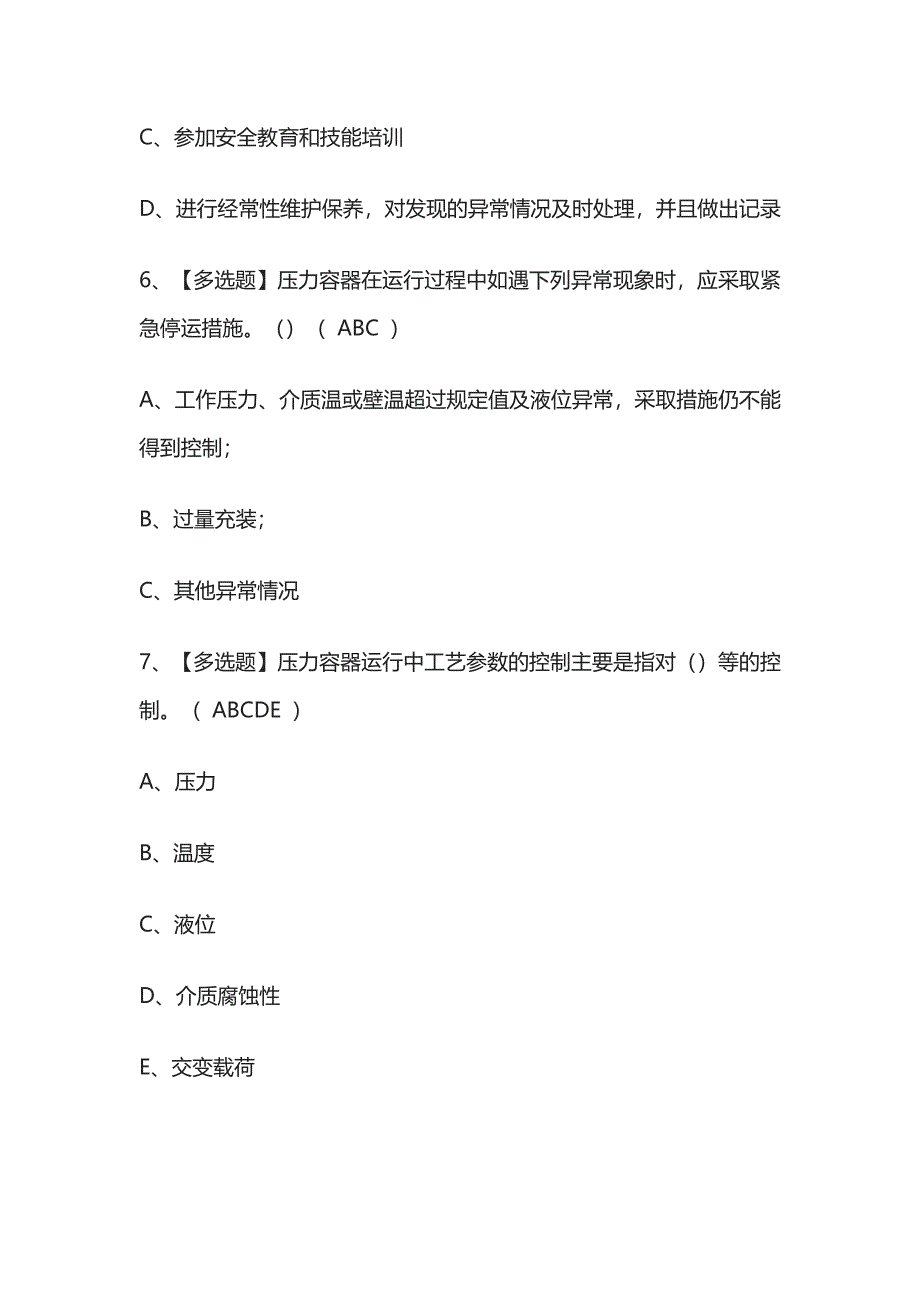 2023版R1快开门式压力容器操作必考点模拟考试题库含答案k.docx_第3页