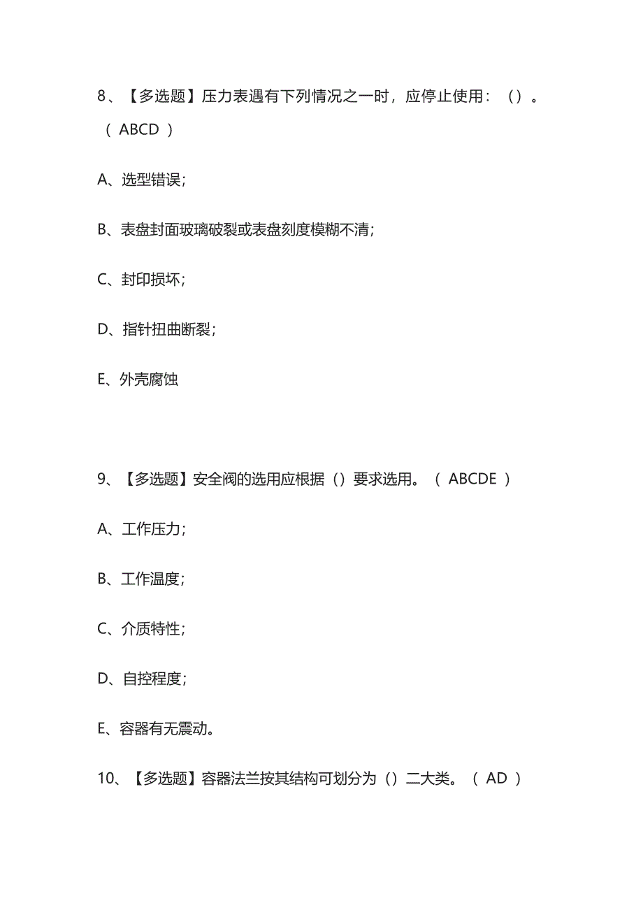 2023版R1快开门式压力容器操作必考点模拟考试题库含答案k.docx_第4页