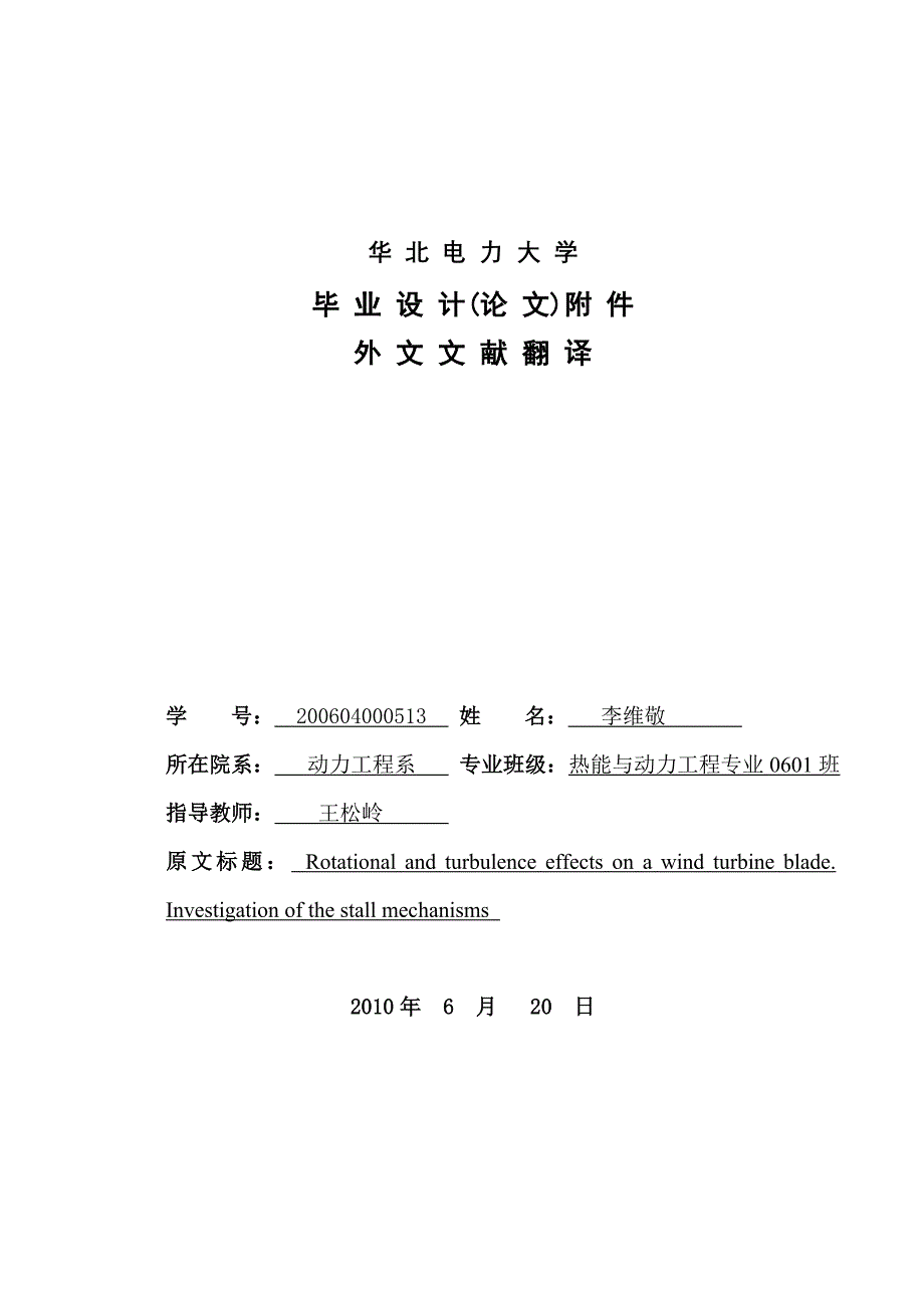 李维敬-200604000513-热能与动力工程专业0601班-外文翻译.doc_第1页