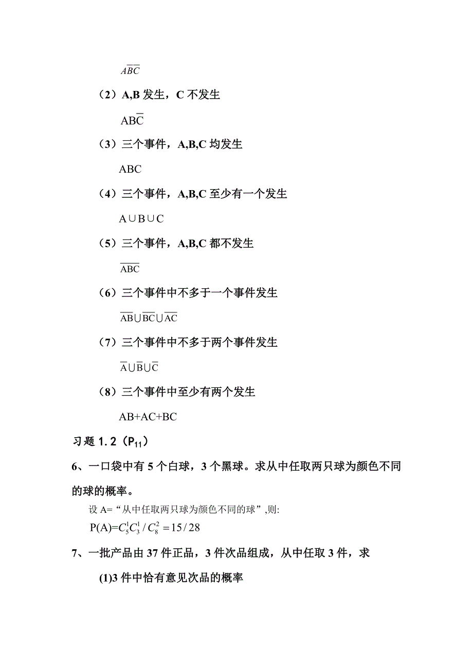 概率答案.doc_第2页