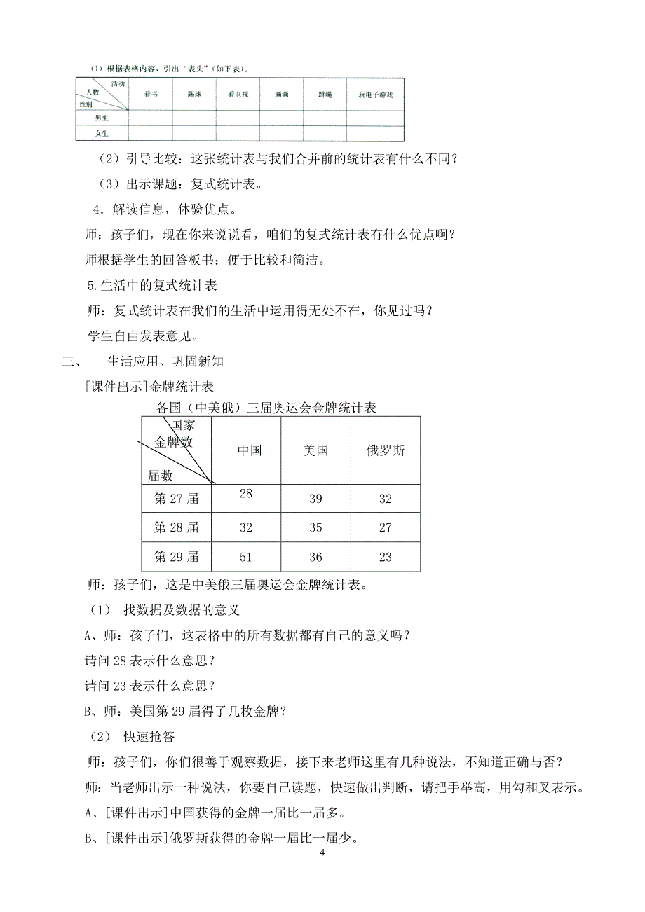 《复式统计表》.doc_第4页