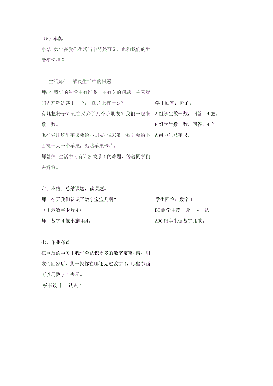 认识数字4-教学设计.doc_第5页