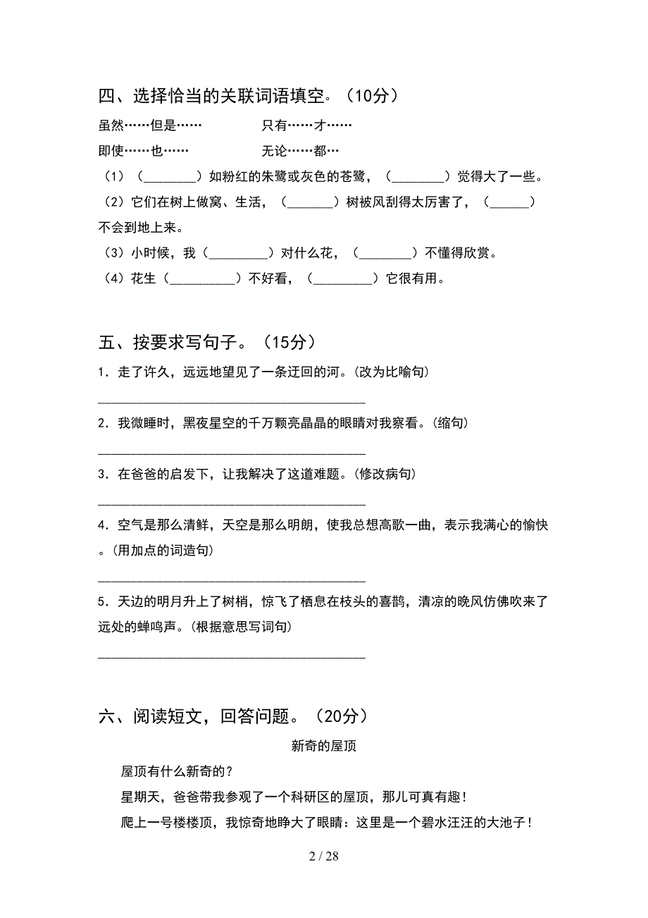 六年级语文下册期末考试卷及答案各版本(5套).docx_第2页