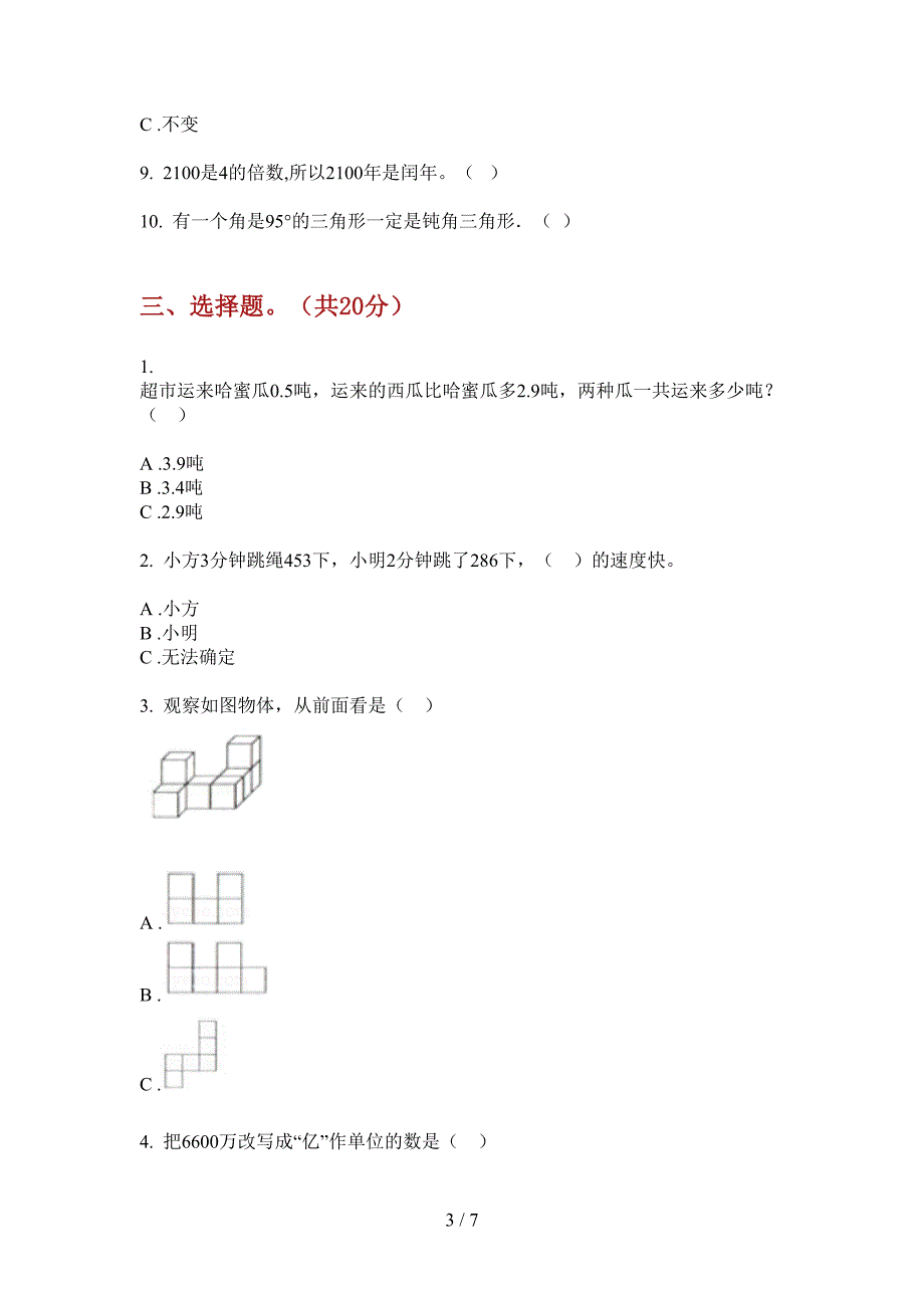 新版四年级数学上册期末测试卷(免费).doc_第3页