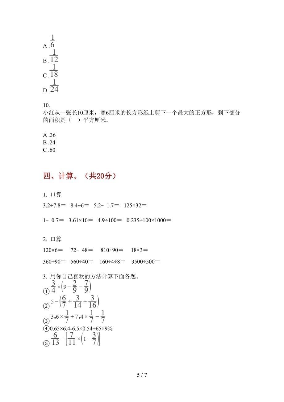 新版四年级数学上册期末测试卷(免费).doc_第5页