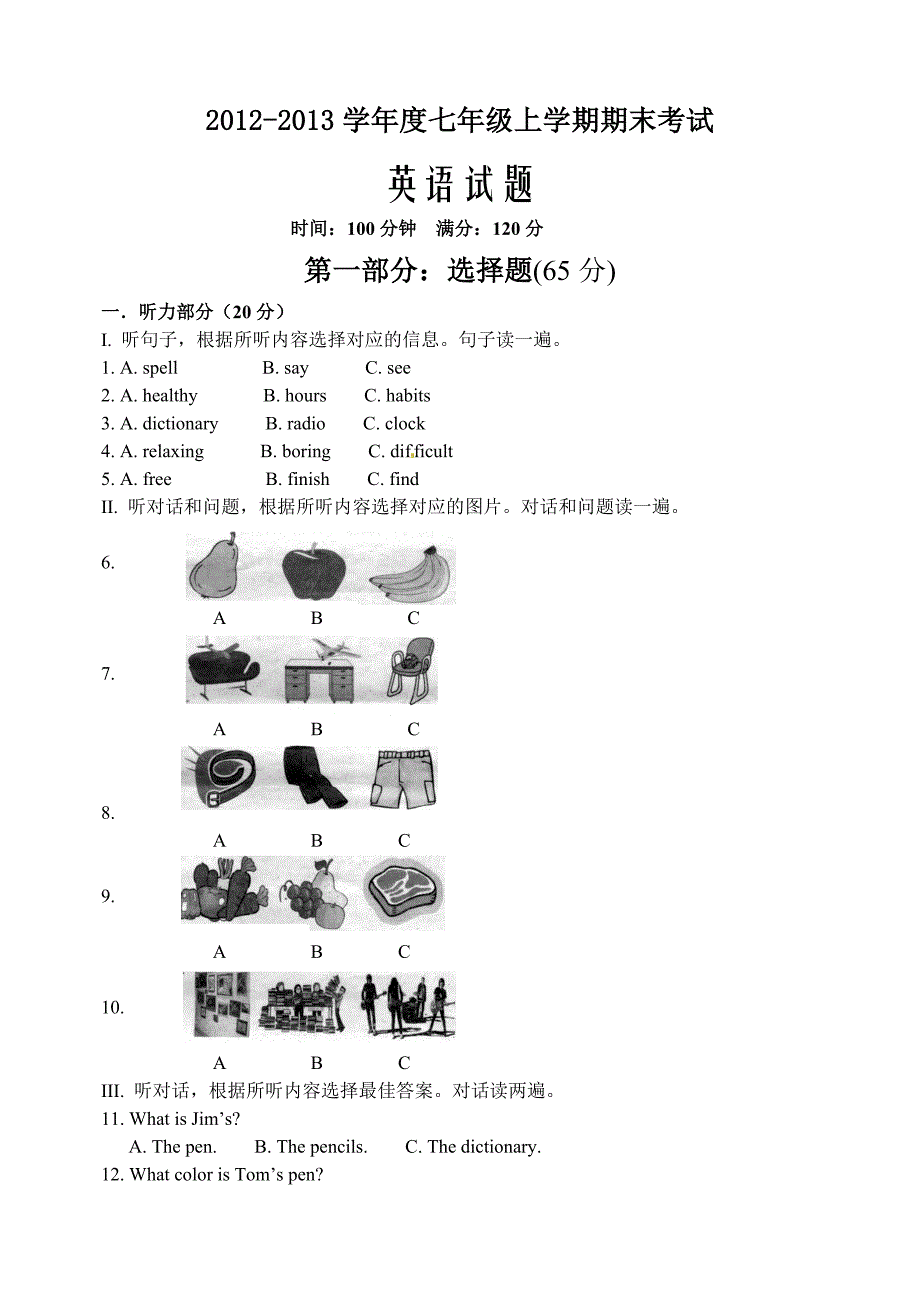 山东省日照市2012-2013学年七年级上期末考试英语试题及答案.doc_第1页