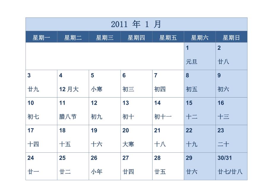 兔年年历 大字 A4纸张打印.doc_第1页