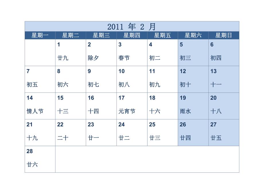 兔年年历 大字 A4纸张打印.doc_第2页