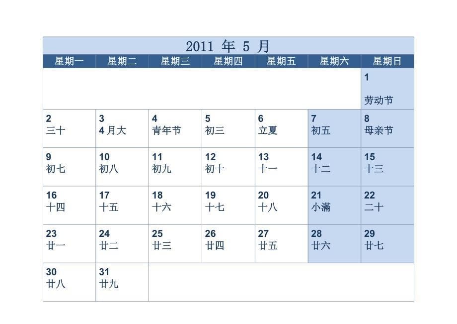 兔年年历 大字 A4纸张打印.doc_第5页