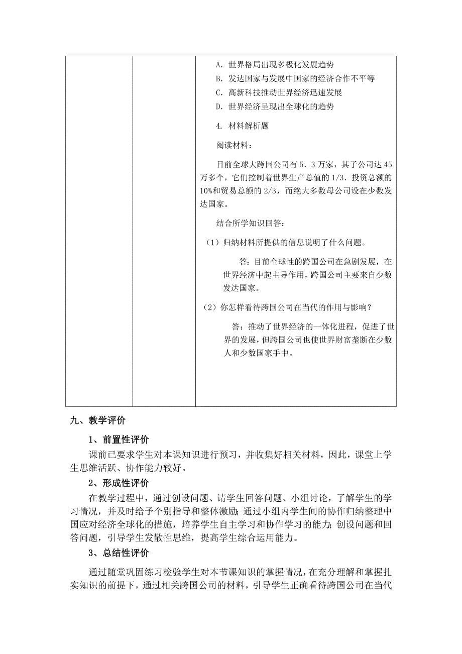 《世界经济的全球化》教学设计.doc_第5页