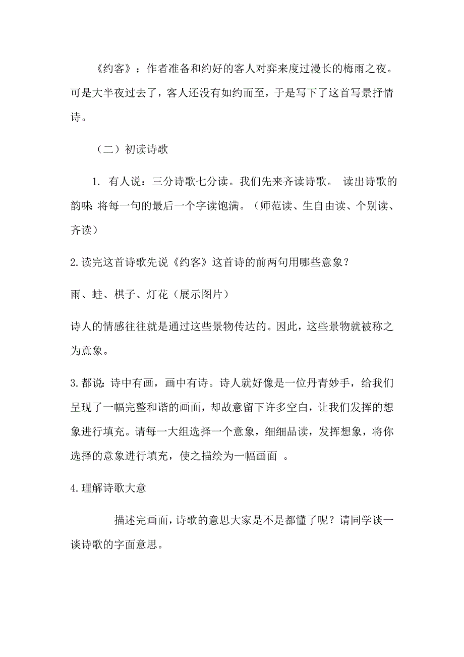 约客教学设计[16].docx_第2页