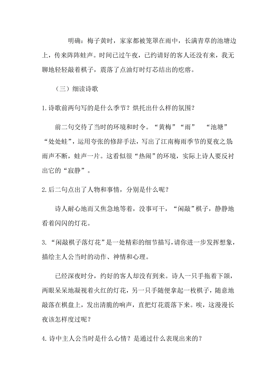 约客教学设计[16].docx_第3页