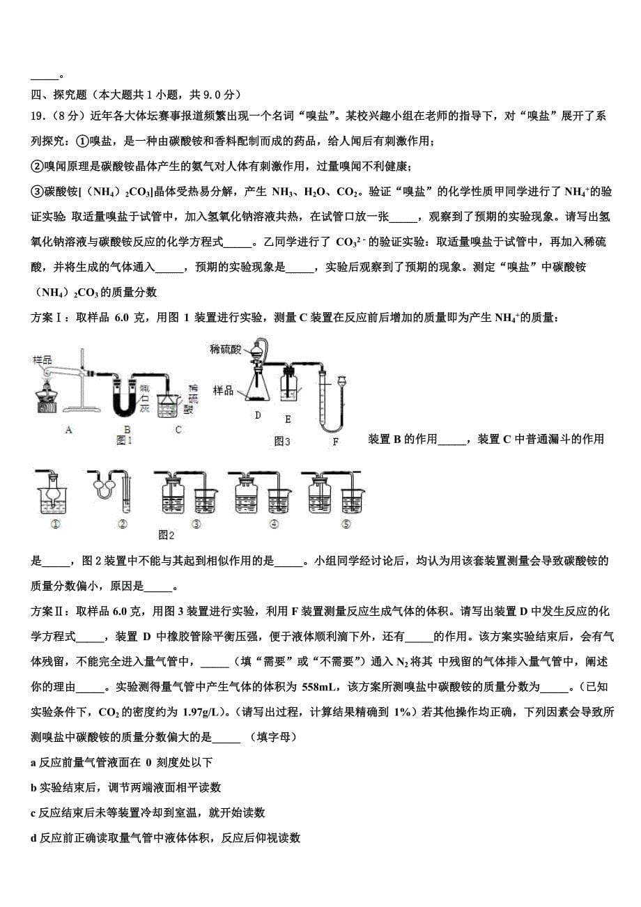 2023届山东省莒南县中考化学考前最后一卷（含解析）.doc_第5页