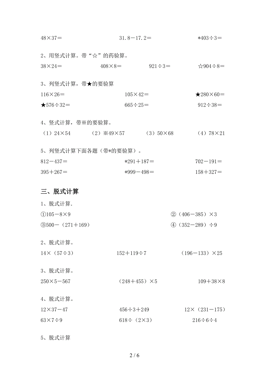 2020—2021年部编版三年级数学上册混合运算同步练习带答案(全套).doc_第2页