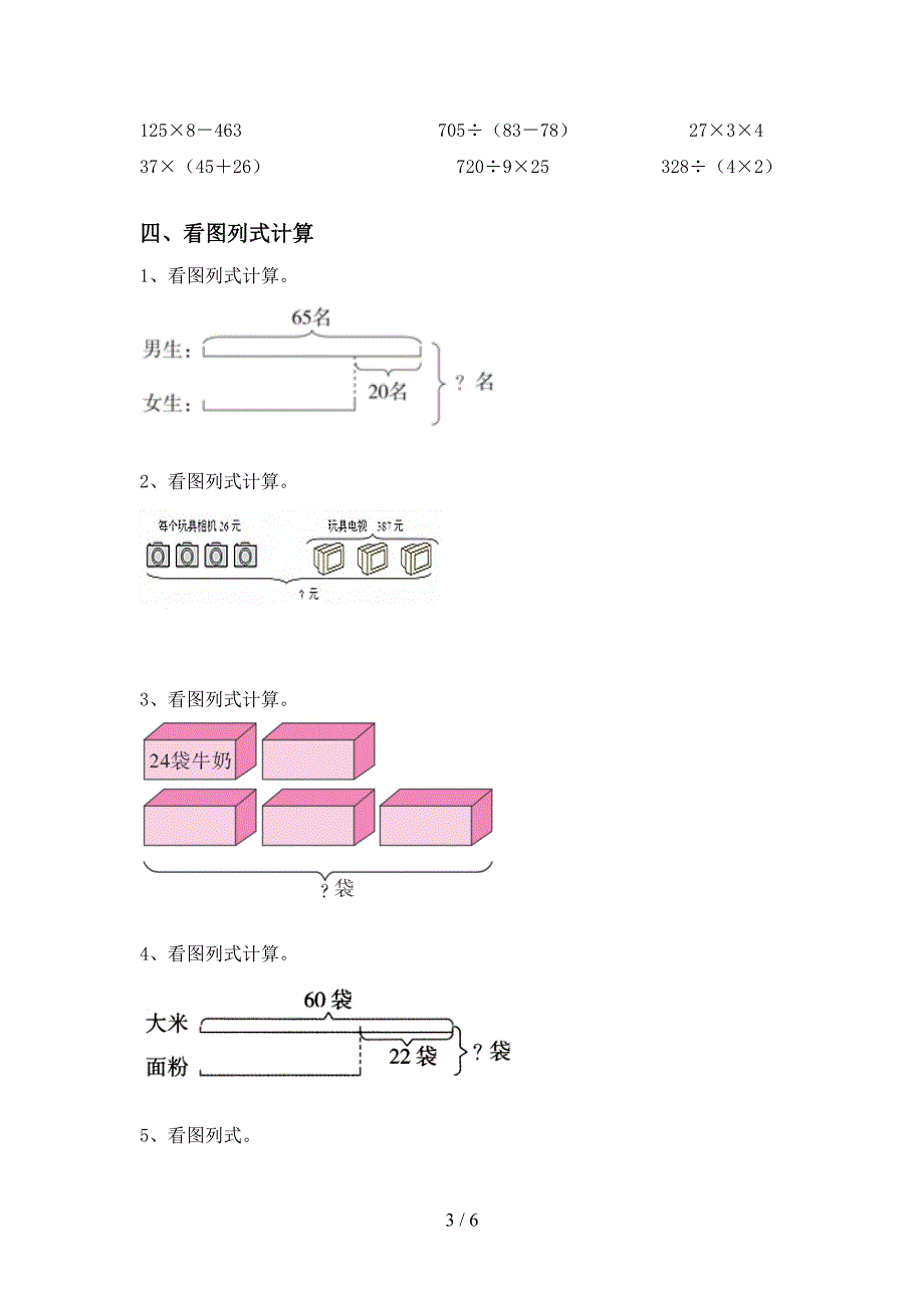 2020—2021年部编版三年级数学上册混合运算同步练习带答案(全套).doc_第3页