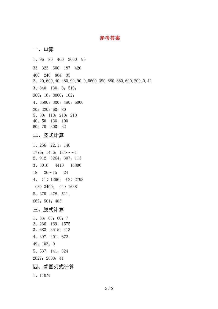 2020—2021年部编版三年级数学上册混合运算同步练习带答案(全套).doc_第5页