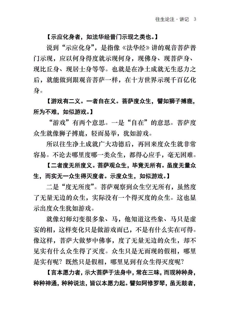 往生论注&#183;讲记 1 入第三门者,以一心专念作愿生彼,修奢摩他寂静三昧.doc_第3页