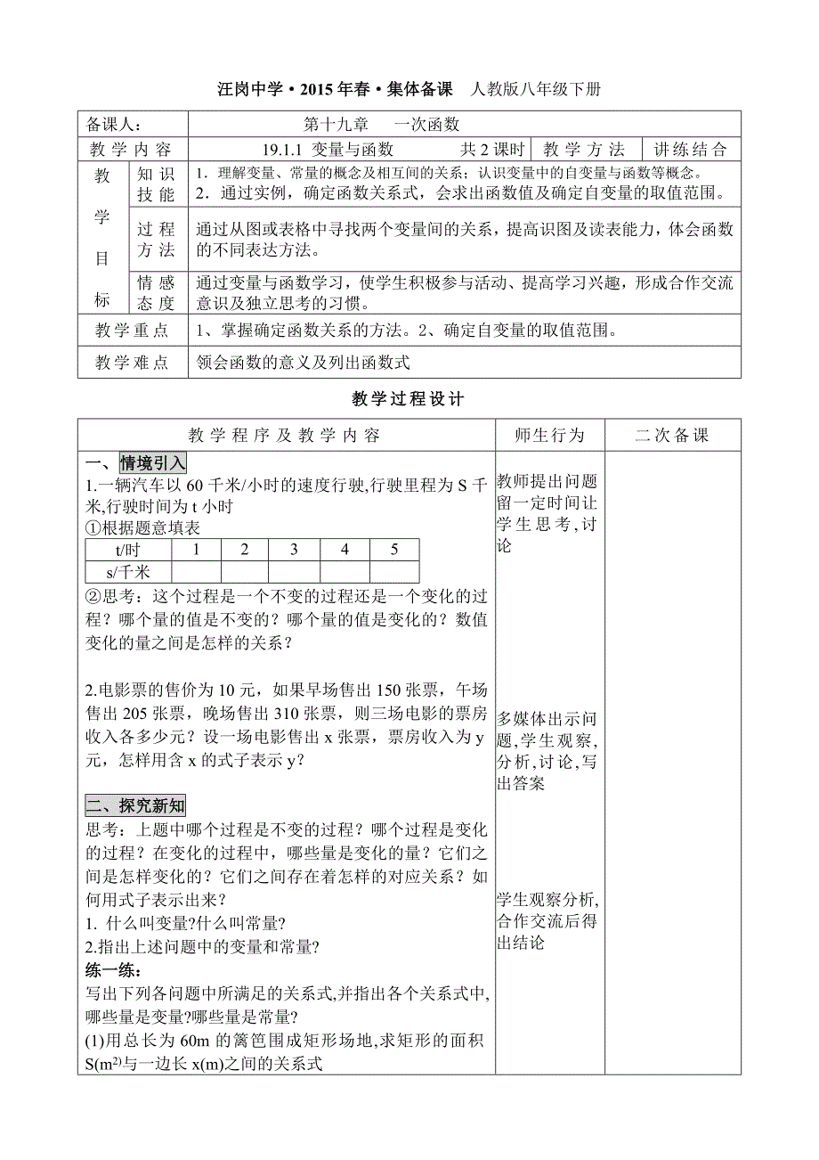 1911变量与函数.doc_第1页