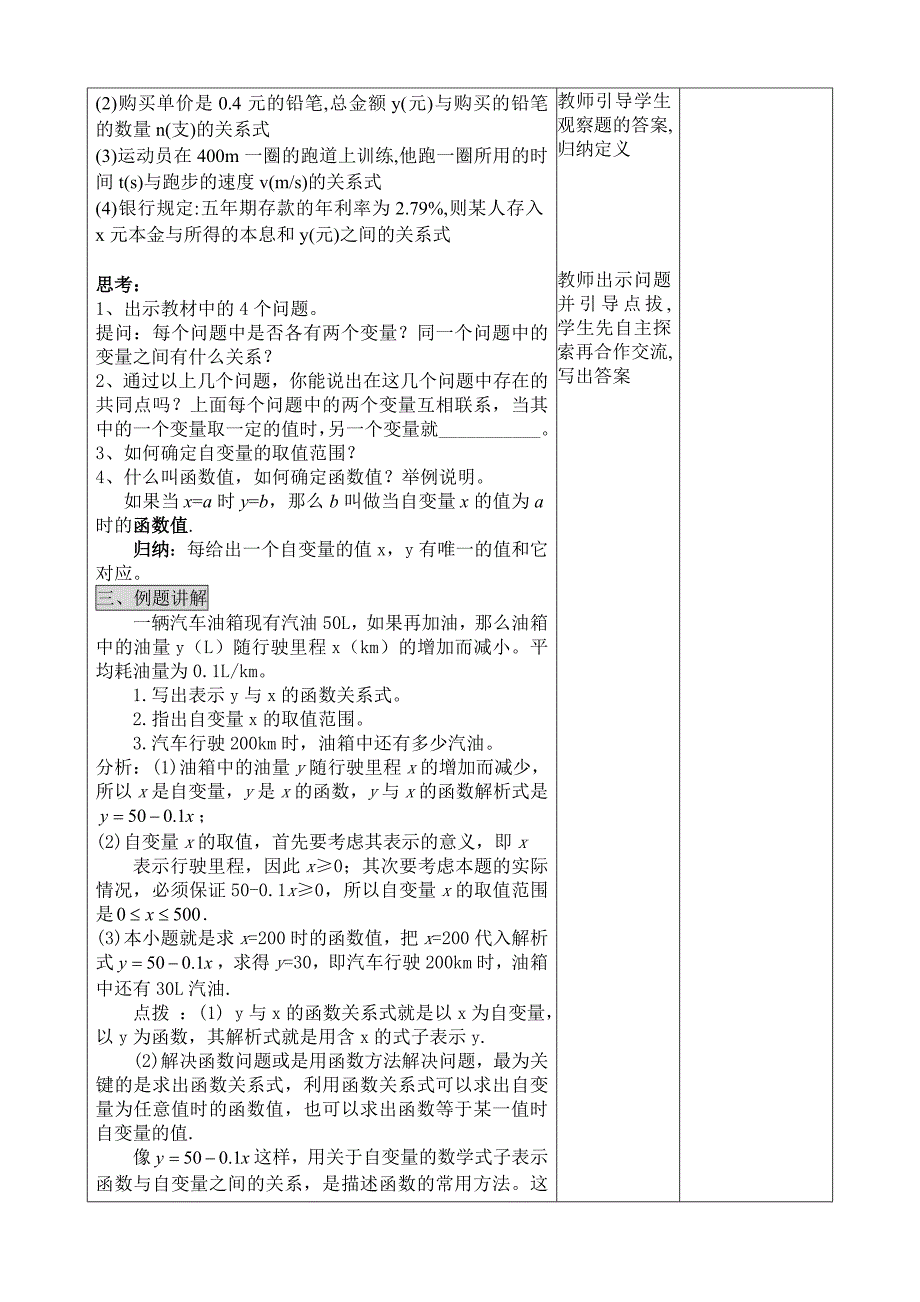 1911变量与函数.doc_第2页