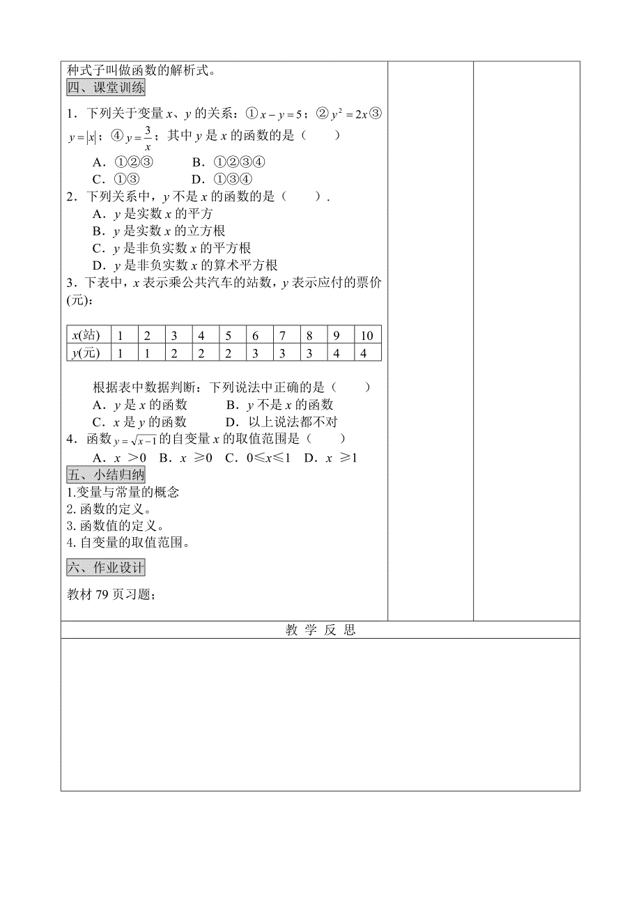 1911变量与函数.doc_第3页