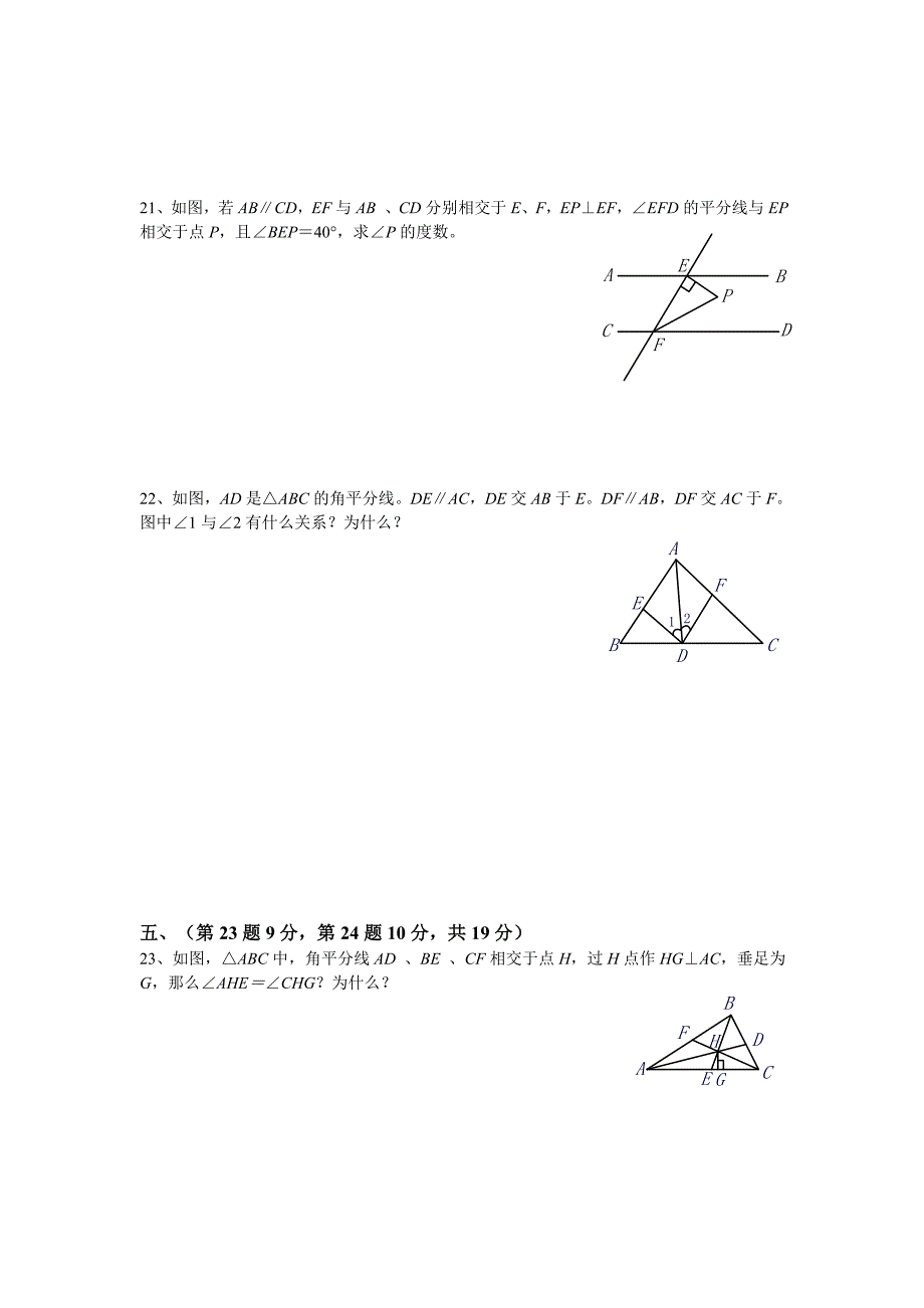 人教版八年级数学上册数学第11章三角形测试题含答案.doc_第3页