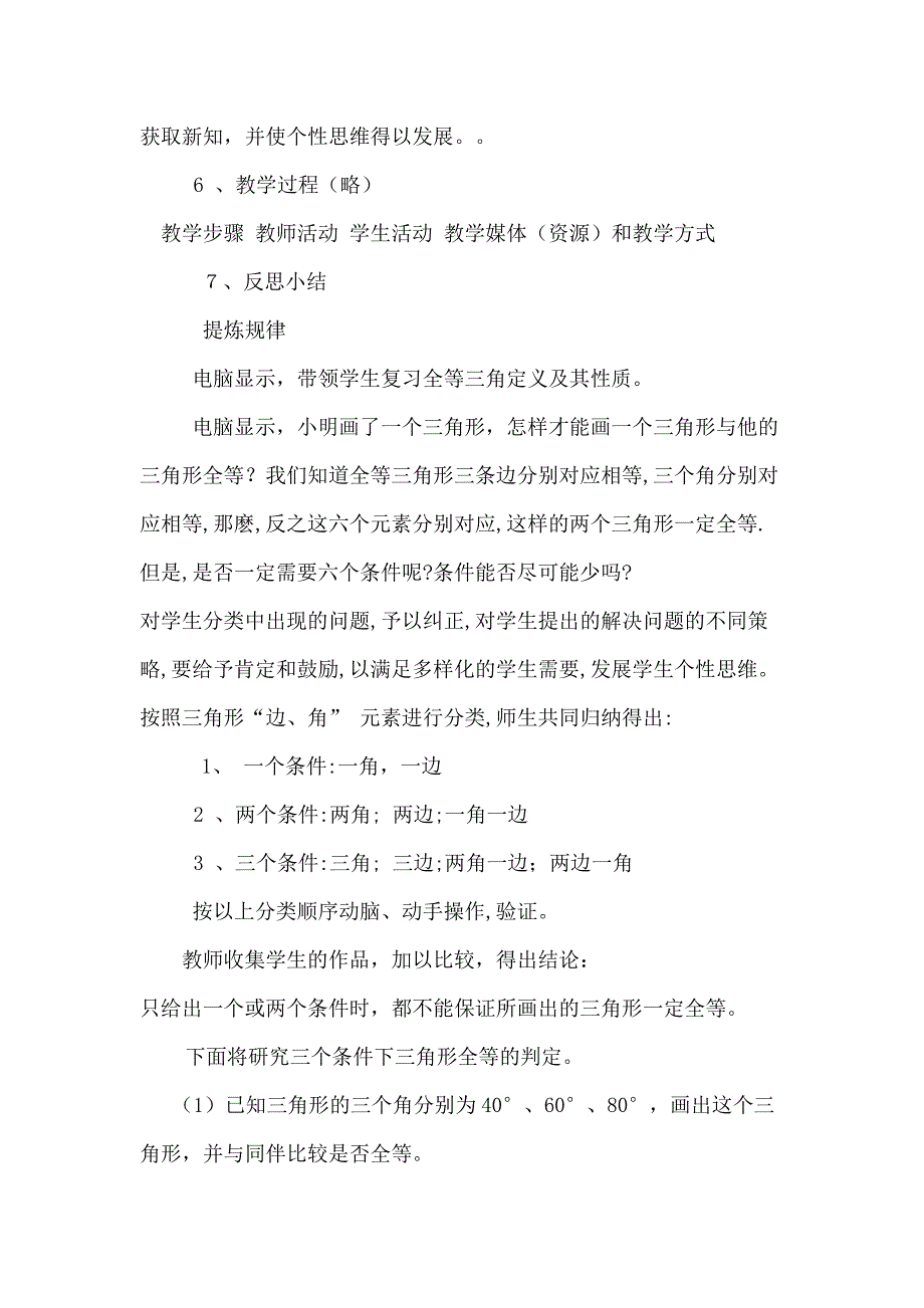 初中数学教学设计2013.doc_第3页