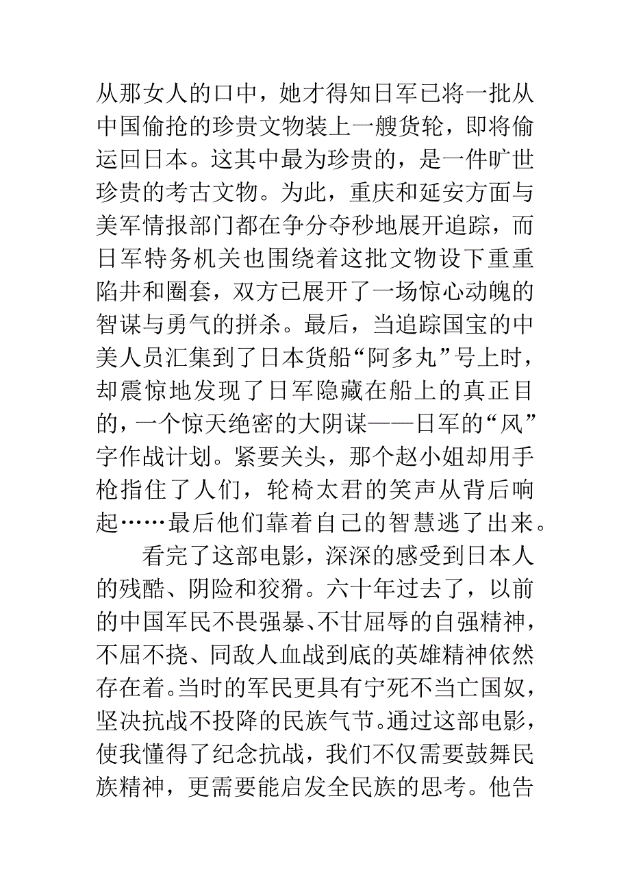 《举起手来之追击阿多丸》观后感.docx_第3页