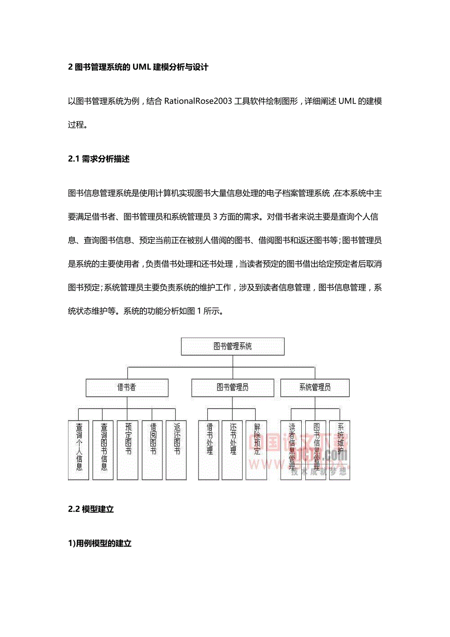 实例讲解UML建模分析与设计.doc_第2页