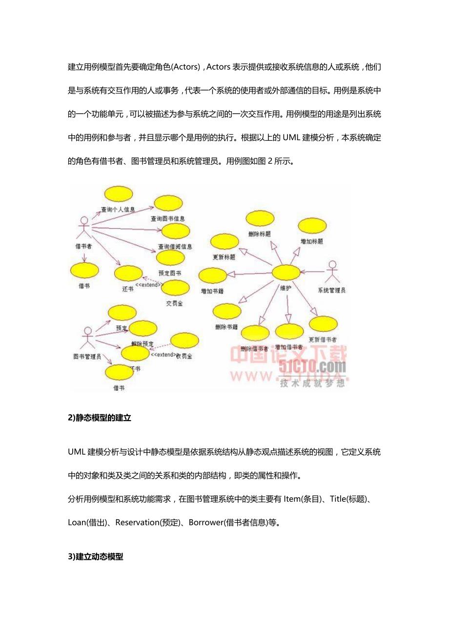 实例讲解UML建模分析与设计.doc_第3页