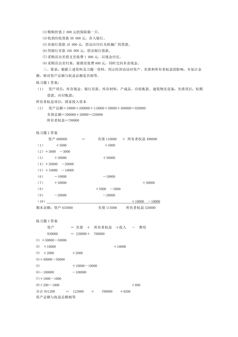 企业会计学答案_第2页