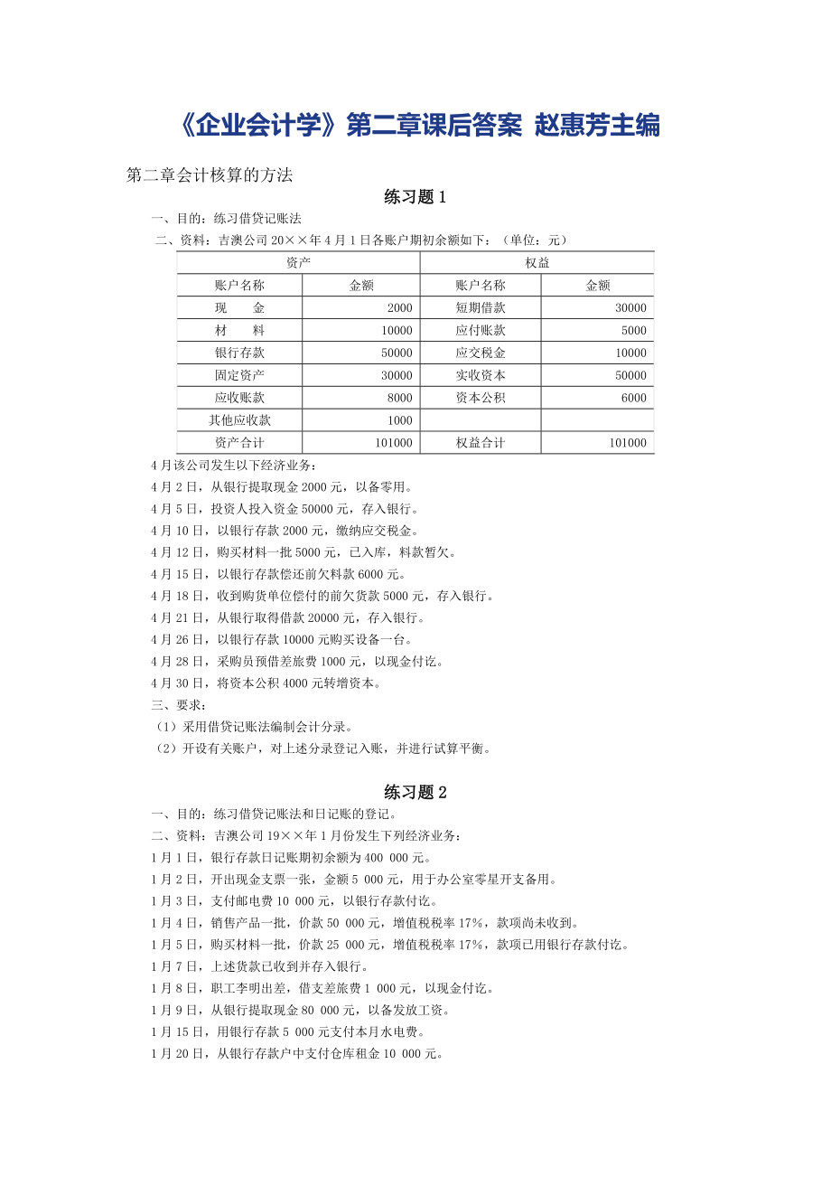 企业会计学答案_第3页